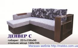 Кутовий диван “Денвер С” (2310*1560 мм) ф-ка Віка